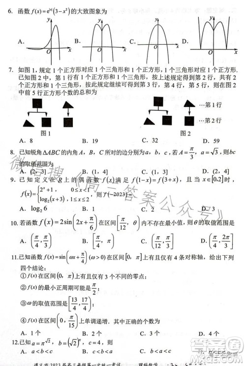 遵义市2023届高三年级第一次统一考试理科数学试题答案