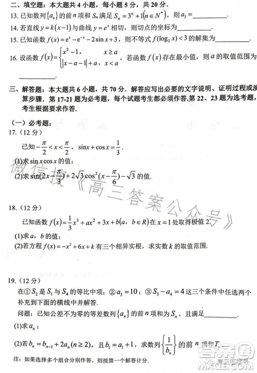 遵义市2023届高三年级第一次统一考试理科数学试题答案