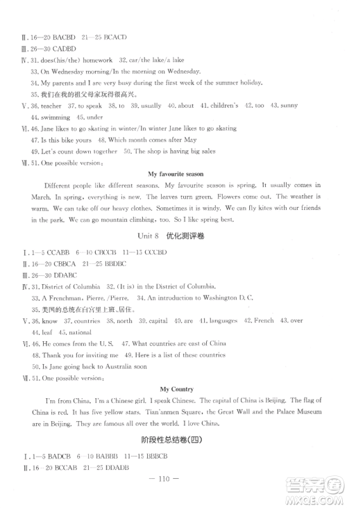 吉林教育出版社2022创新思维全程备考金题一卷通七年级上册英语冀教版参考答案