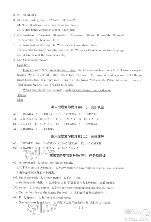 吉林教育出版社2022创新思维全程备考金题一卷通七年级上册英语冀教版参考答案