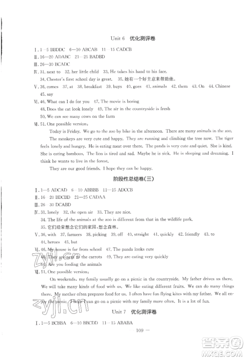 吉林教育出版社2022创新思维全程备考金题一卷通七年级上册英语冀教版参考答案