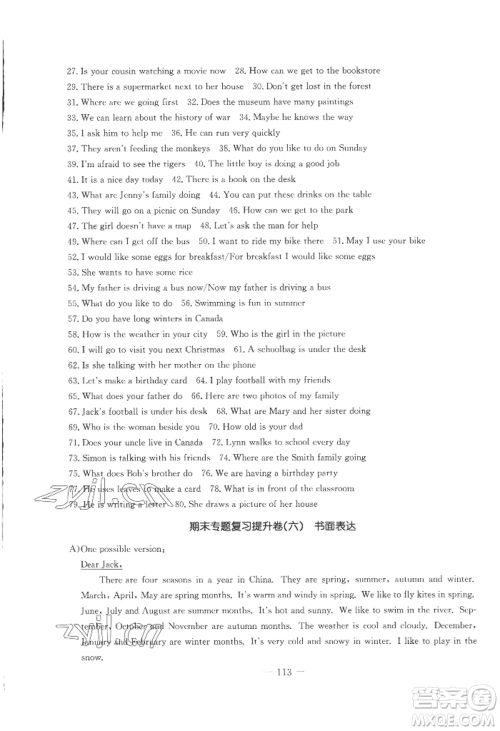 吉林教育出版社2022创新思维全程备考金题一卷通七年级上册英语冀教版参考答案