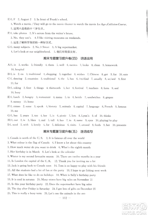 吉林教育出版社2022创新思维全程备考金题一卷通七年级上册英语冀教版参考答案