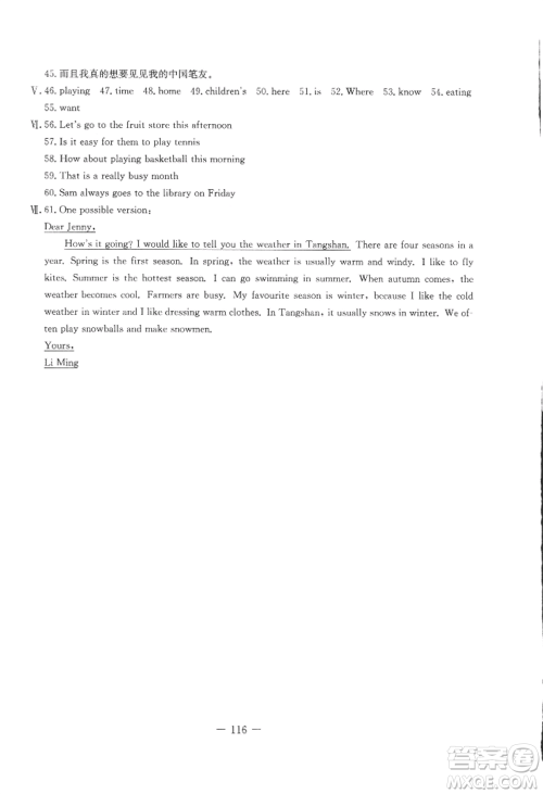 吉林教育出版社2022创新思维全程备考金题一卷通七年级上册英语冀教版参考答案