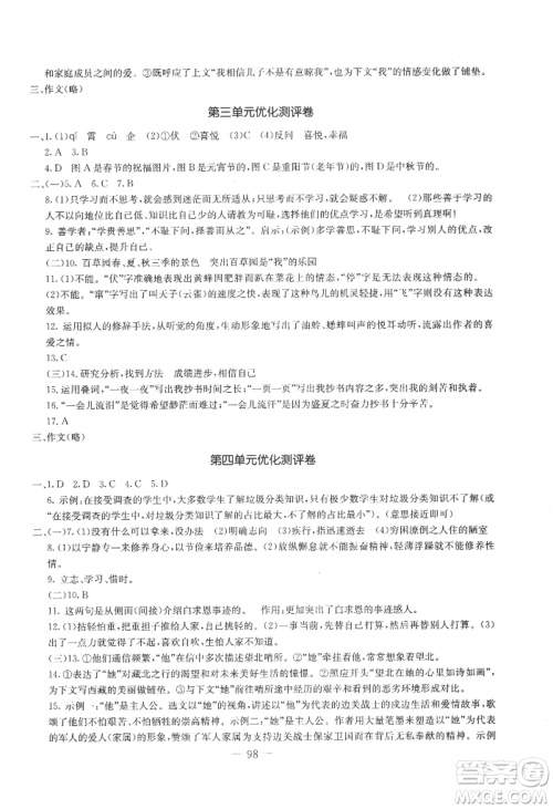 吉林教育出版社2022创新思维全程备考金题一卷通七年级上册语文人教版参考答案 吉林教育出版社2022创新思维全程备考金题一卷通七年级上册语文人教版参考答案