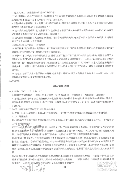 吉林教育出版社2022创新思维全程备考金题一卷通七年级上册语文人教版参考答案 吉林教育出版社2022创新思维全程备考金题一卷通七年级上册语文人教版参考答案