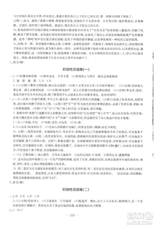吉林教育出版社2022创新思维全程备考金题一卷通七年级上册语文人教版参考答案 吉林教育出版社2022创新思维全程备考金题一卷通七年级上册语文人教版参考答案