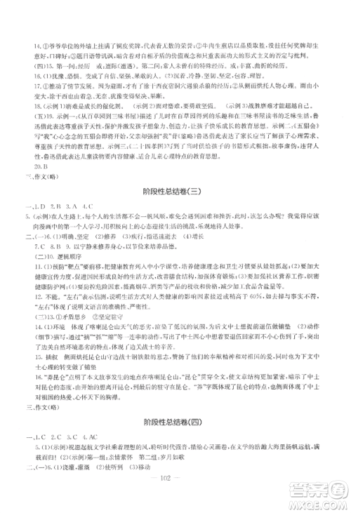 吉林教育出版社2022创新思维全程备考金题一卷通七年级上册语文人教版参考答案 吉林教育出版社2022创新思维全程备考金题一卷通七年级上册语文人教版参考答案