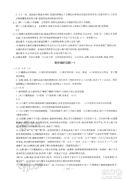 吉林教育出版社2022创新思维全程备考金题一卷通七年级上册语文人教版参考答案