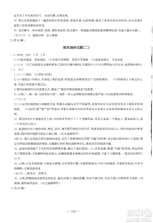吉林教育出版社2022创新思维全程备考金题一卷通七年级上册语文人教版参考答案 吉林教育出版社2022创新思维全程备考金题一卷通七年级上册语文人教版参考答案