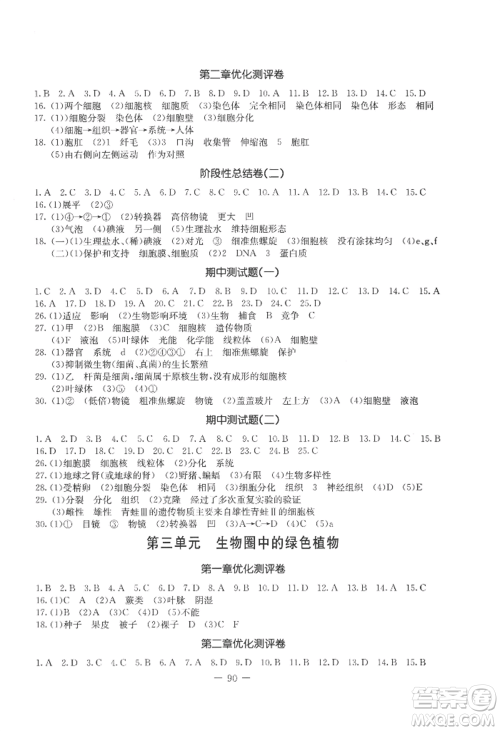 吉林教育出版社2022创新思维全程备考金题一卷通七年级上册生物人教版参考答案