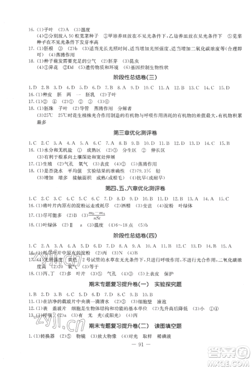 吉林教育出版社2022创新思维全程备考金题一卷通七年级上册生物人教版参考答案