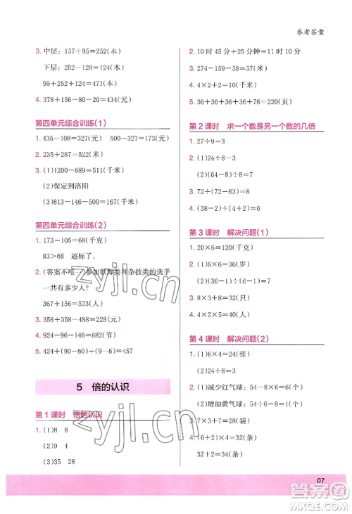 江苏凤凰美术出版社2022木头马解决问题小状元三年级上册数学人教版参考答案 江苏凤凰美术出版社2022木头马解决问题小状元三年级上册数学人教版参考答案
