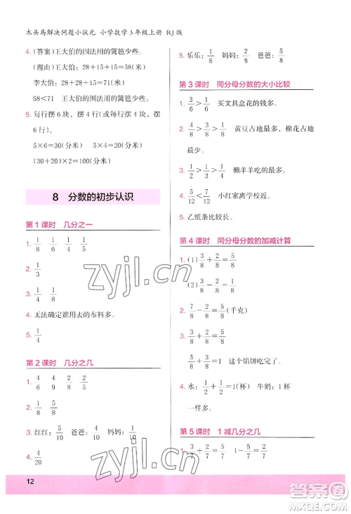 江苏凤凰美术出版社2022木头马解决问题小状元三年级上册数学人教版参考答案