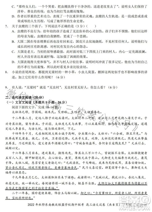 2022年秋鄂东南省级示范高中教育教学改革联盟学校期中联考高三语文试题答案