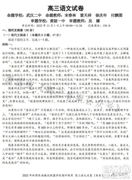 2022年秋鄂东南省级示范高中教育教学改革联盟学校期中联考高三语文试题答案