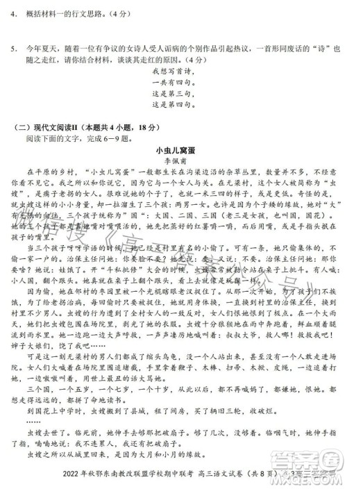 2022年秋鄂东南省级示范高中教育教学改革联盟学校期中联考高三语文试题答案