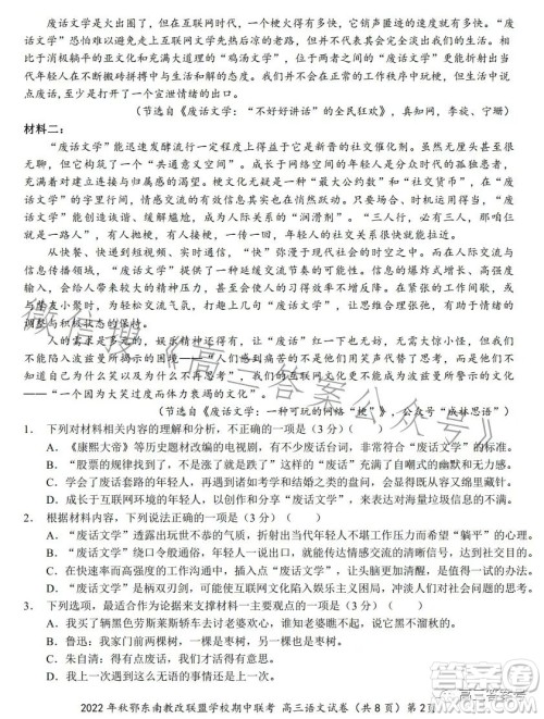 2022年秋鄂东南省级示范高中教育教学改革联盟学校期中联考高三语文试题答案