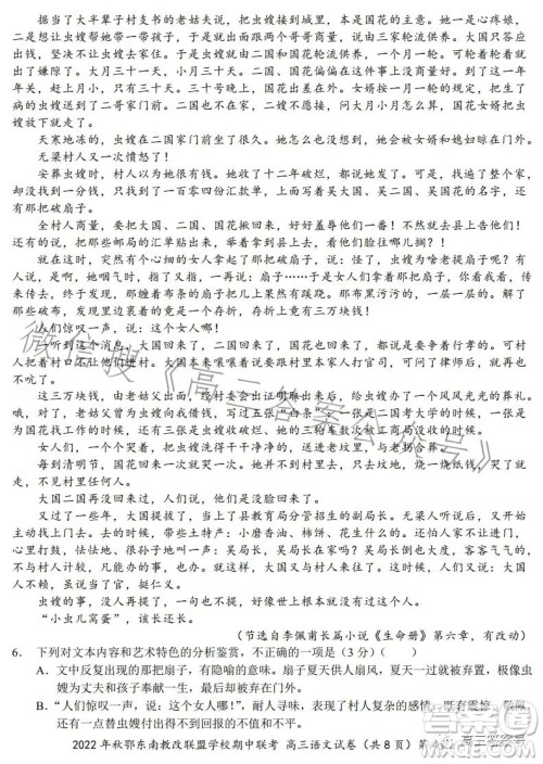 2022年秋鄂东南省级示范高中教育教学改革联盟学校期中联考高三语文试题答案