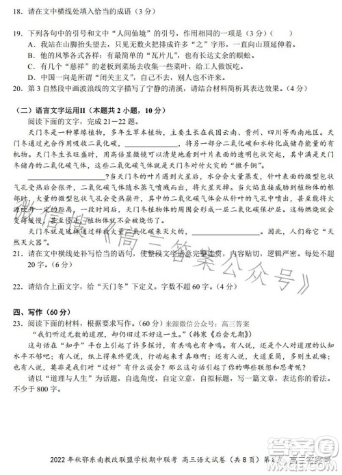 2022年秋鄂东南省级示范高中教育教学改革联盟学校期中联考高三语文试题答案