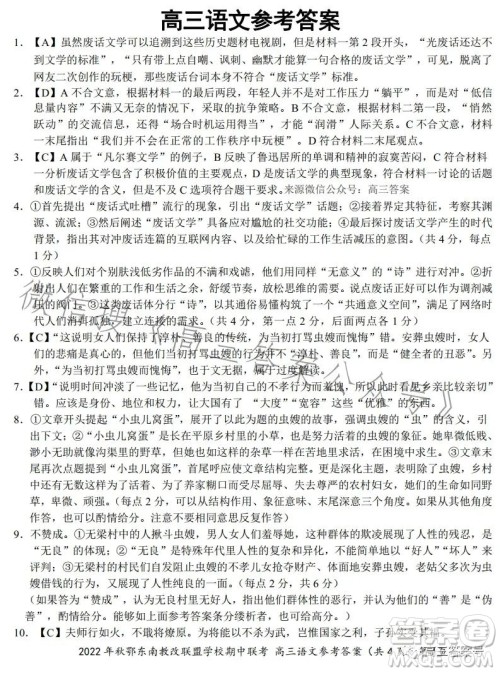 2022年秋鄂东南省级示范高中教育教学改革联盟学校期中联考高三语文试题答案