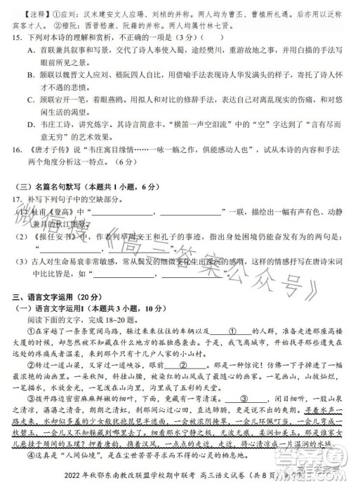 2022年秋鄂东南省级示范高中教育教学改革联盟学校期中联考高三语文试题答案