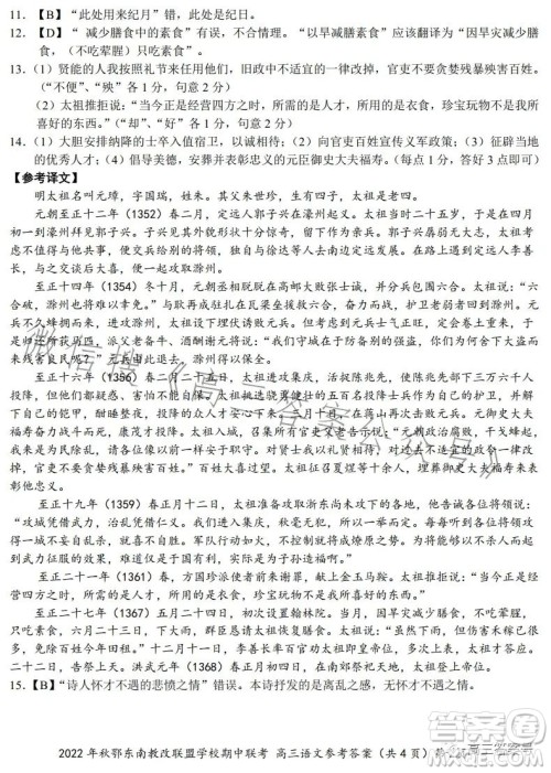 2022年秋鄂东南省级示范高中教育教学改革联盟学校期中联考高三语文试题答案