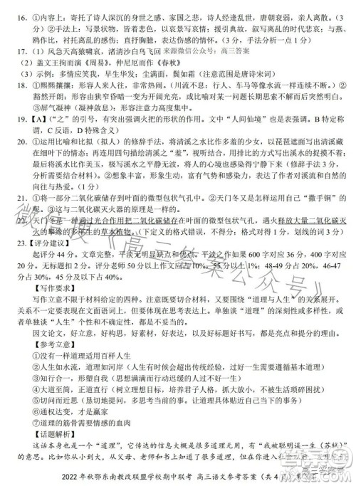 2022年秋鄂东南省级示范高中教育教学改革联盟学校期中联考高三语文试题答案