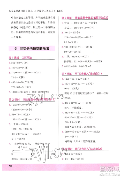 江苏凤凰美术出版社2022木头马解决问题小状元四年级上册数学人教版参考答案