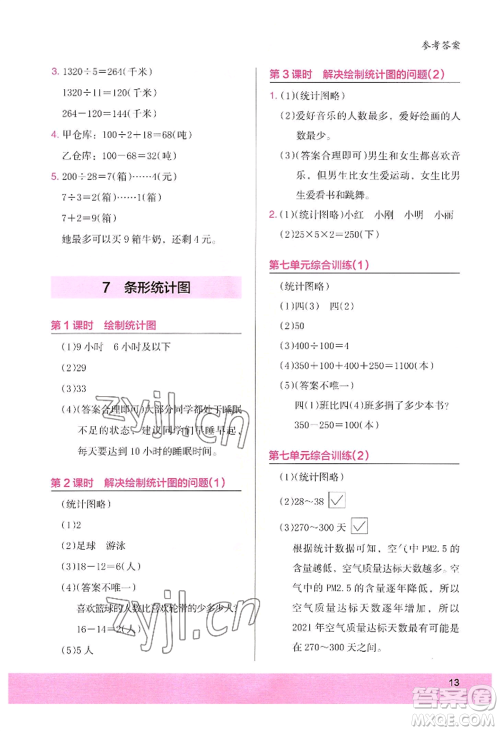 江苏凤凰美术出版社2022木头马解决问题小状元四年级上册数学人教版参考答案