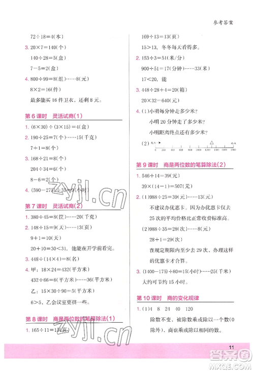 江苏凤凰美术出版社2022木头马解决问题小状元四年级上册数学人教版参考答案