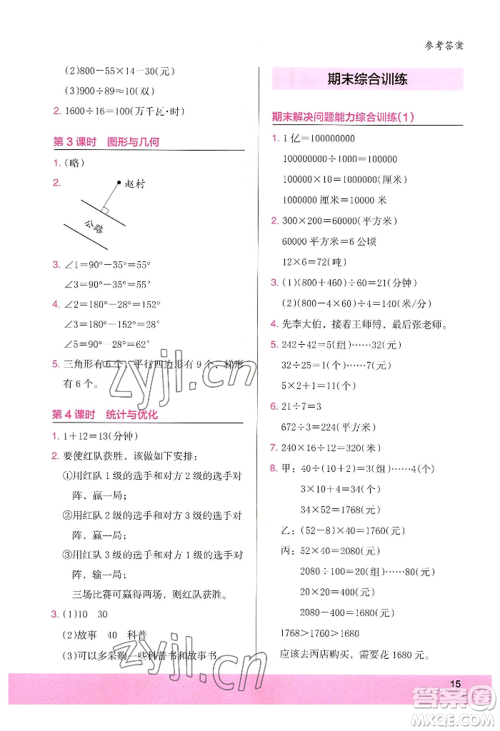 江苏凤凰美术出版社2022木头马解决问题小状元四年级上册数学人教版参考答案