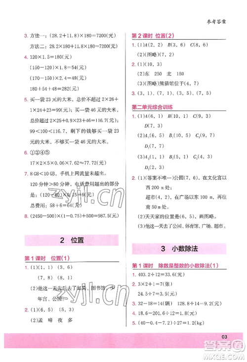 江苏凤凰美术出版社2022木头马解决问题小状元五年级上册数学人教版参考答案 江苏凤凰美术出版社2022木头马解决问题小状元五年级上册数学人教版参考答案