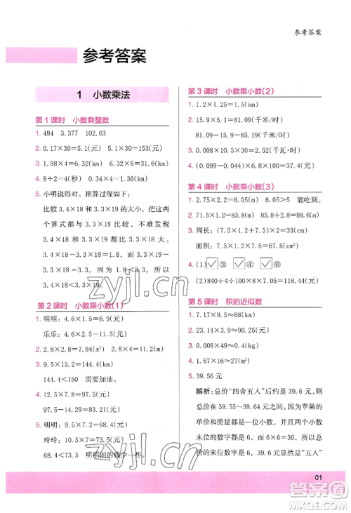 江苏凤凰美术出版社2022木头马解决问题小状元五年级上册数学人教版参考答案 江苏凤凰美术出版社2022木头马解决问题小状元五年级上册数学人教版参考答案