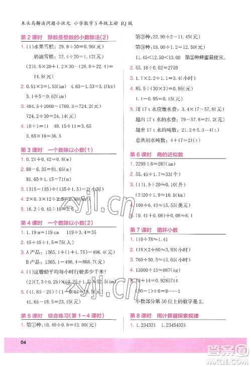 江苏凤凰美术出版社2022木头马解决问题小状元五年级上册数学人教版参考答案 江苏凤凰美术出版社2022木头马解决问题小状元五年级上册数学人教版参考答案