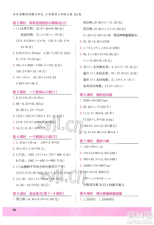 江苏凤凰美术出版社2022木头马解决问题小状元五年级上册数学人教版参考答案