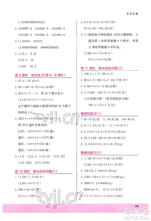 江苏凤凰美术出版社2022木头马解决问题小状元五年级上册数学人教版参考答案 江苏凤凰美术出版社2022木头马解决问题小状元五年级上册数学人教版参考答案