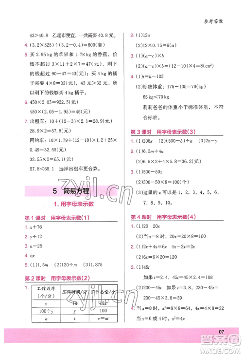 江苏凤凰美术出版社2022木头马解决问题小状元五年级上册数学人教版参考答案 江苏凤凰美术出版社2022木头马解决问题小状元五年级上册数学人教版参考答案