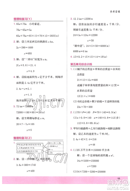 江苏凤凰美术出版社2022木头马解决问题小状元五年级上册数学人教版参考答案