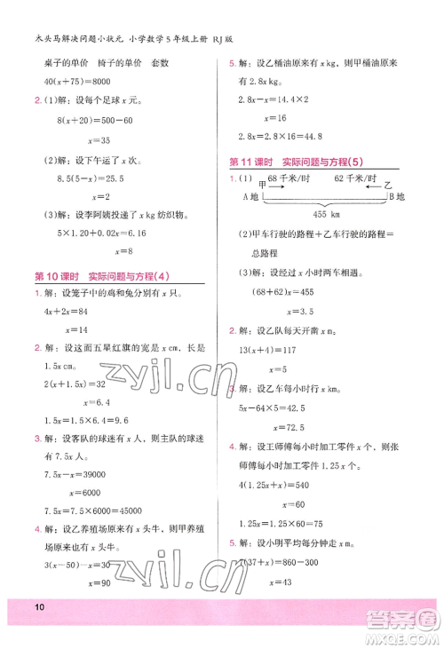 江苏凤凰美术出版社2022木头马解决问题小状元五年级上册数学人教版参考答案 江苏凤凰美术出版社2022木头马解决问题小状元五年级上册数学人教版参考答案