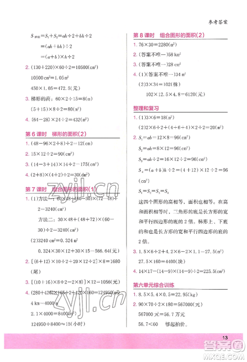 江苏凤凰美术出版社2022木头马解决问题小状元五年级上册数学人教版参考答案 江苏凤凰美术出版社2022木头马解决问题小状元五年级上册数学人教版参考答案