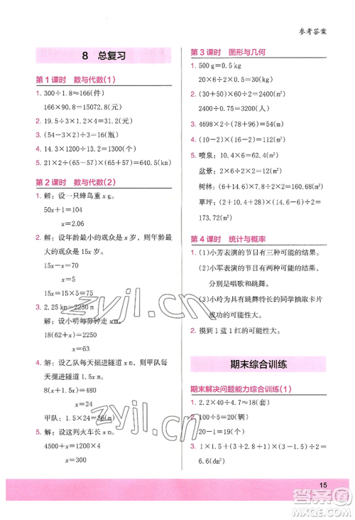 江苏凤凰美术出版社2022木头马解决问题小状元五年级上册数学人教版参考答案