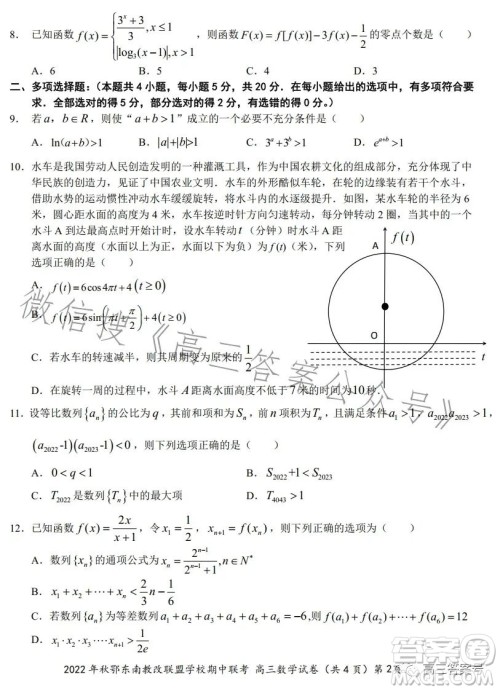 2022年秋鄂东南省级示范高中教育教学改革联盟学校期中联考高三数学试题答案