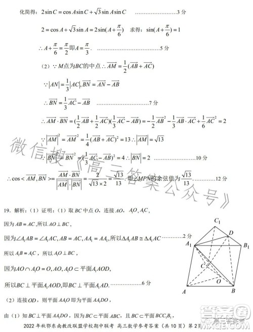 2022年秋鄂东南省级示范高中教育教学改革联盟学校期中联考高三数学试题答案