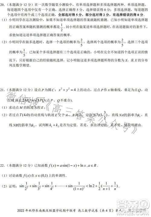 2022年秋鄂东南省级示范高中教育教学改革联盟学校期中联考高三数学试题答案