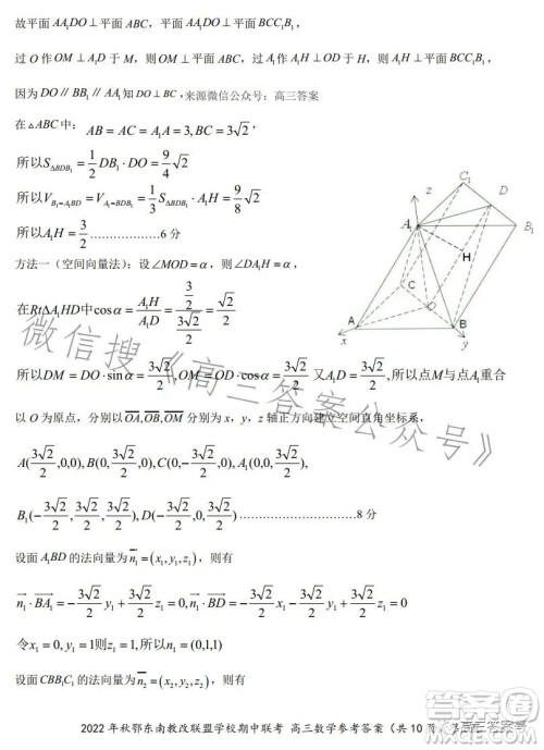 2022年秋鄂东南省级示范高中教育教学改革联盟学校期中联考高三数学试题答案