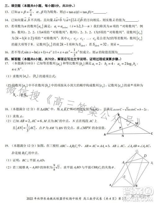 2022年秋鄂东南省级示范高中教育教学改革联盟学校期中联考高三数学试题答案