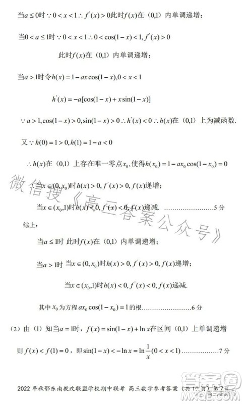 2022年秋鄂东南省级示范高中教育教学改革联盟学校期中联考高三数学试题答案