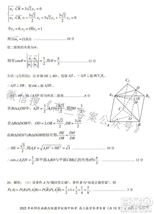 2022年秋鄂东南省级示范高中教育教学改革联盟学校期中联考高三数学试题答案