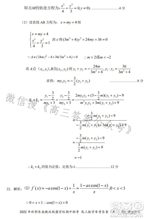 2022年秋鄂东南省级示范高中教育教学改革联盟学校期中联考高三数学试题答案